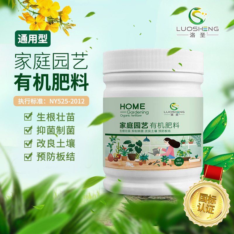 洛圣家庭園藝有機(jī)肥料貼牌OEM/ODM