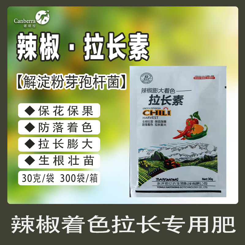 辣椒膨大拉長(zhǎng)素OEM/ODM代加工