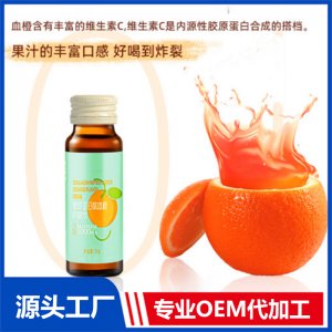 維C透明質(zhì)酸鈉膠原蛋白肽口服液代工代料加工葡萄籽酵母飲廠家