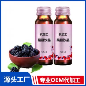 新零售 酸棗仁茯苓百合桑葚飲品OEM蜆精復合果汁飲料代工委托企業(yè)