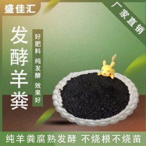 純羊糞基肥瓜果蔬菜有機(jī)花肥料代加工貼牌OEM/ODM