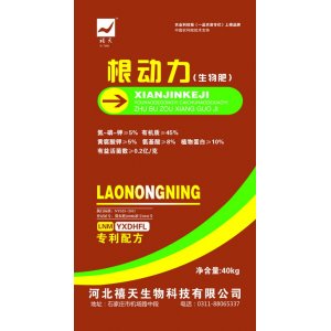 根動(dòng)力生物肥生物有機(jī)肥OEM代加工