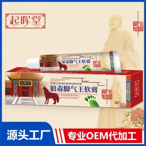 狼毒腳氣王軟膏 OEM/ODM貼牌代加工定制批發(fā)源頭廠(chǎng)家