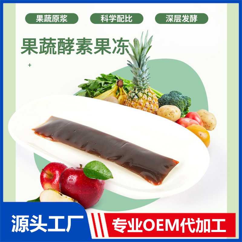 益生菌果凍代加工廠家,加工益生菌果凍-至誠服務!