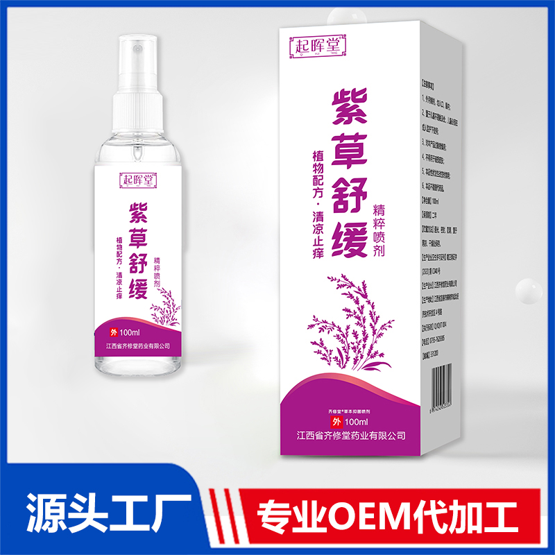 紫草舒緩草本抑菌噴劑貼牌代加工定制,嚴格把控產(chǎn)品品質(zhì)