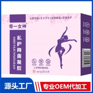 私護抑菌凝膠 OEM/OED貼牌代加工批發(fā)定制