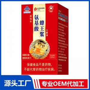 鑫福來氨基酸蜂王漿口服液 OEM/OED貼牌代加工源頭廠家