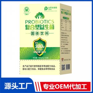 復(fù)合型益生菌固體飲料 OEM/OED貼牌代加工源頭廠家