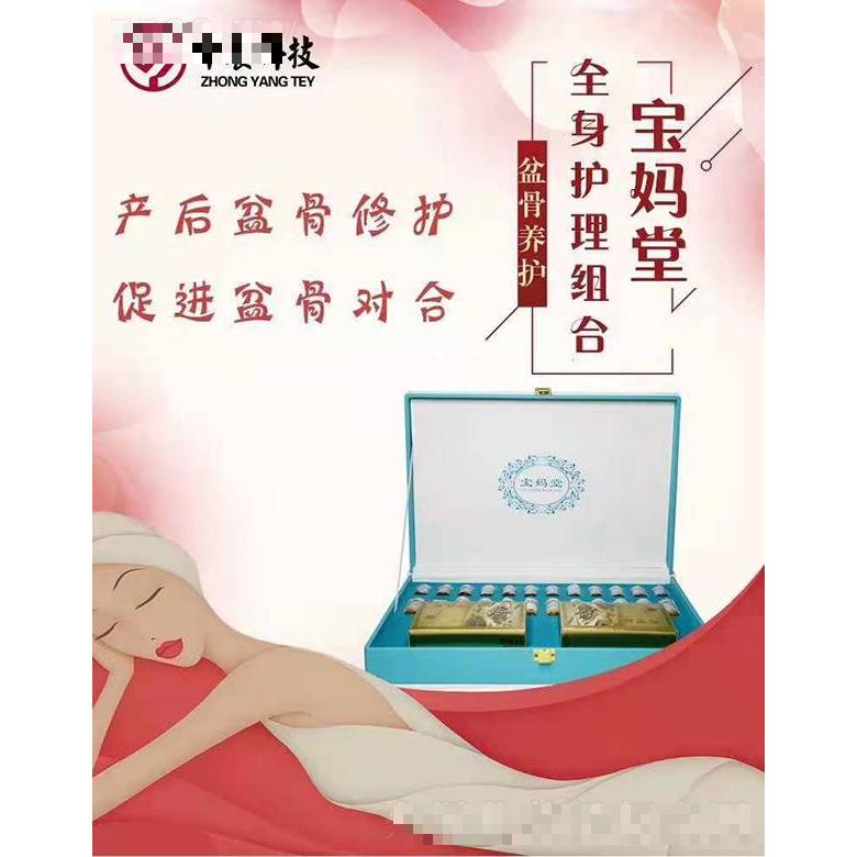 寶媽堂全身護理組合（骨盆養(yǎng)護）產后盆骨修護