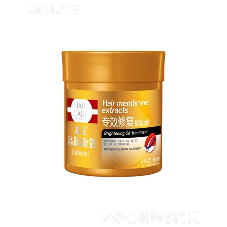 高新康效專效修復(fù)焗油膏-染燙修復(fù) 500ml改善干澀枯黃毛燥