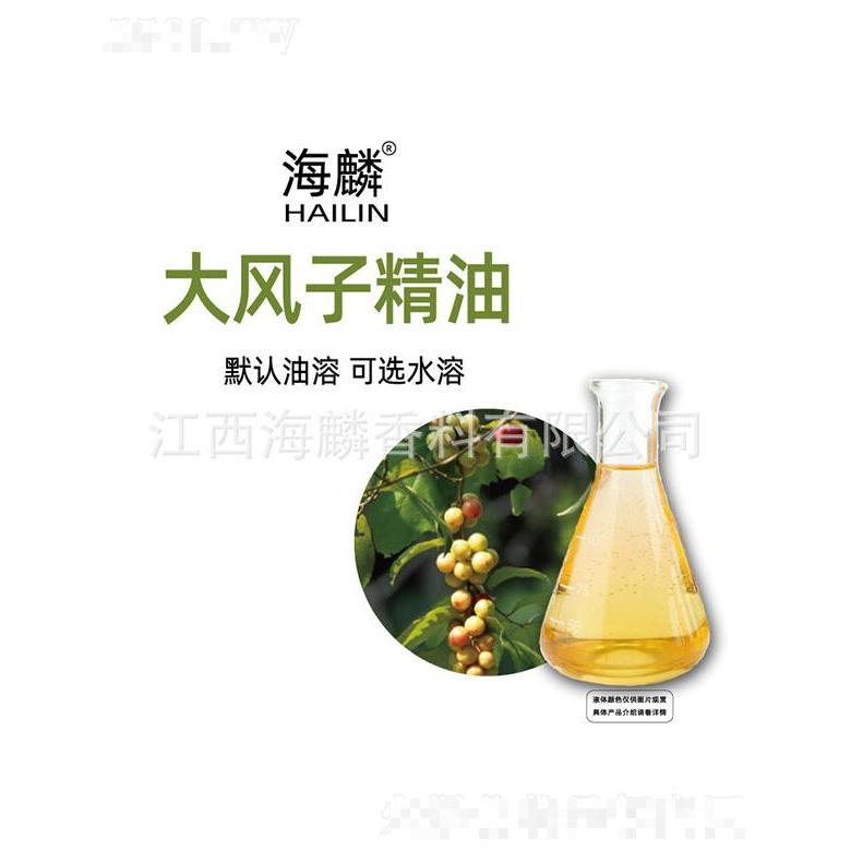 海麟大風(fēng)子精油
