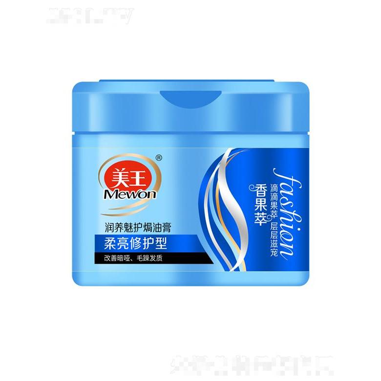 美王香果萃潤(rùn)養(yǎng)魅護(hù)焗油膏-柔亮修護(hù)型 500ml秀發(fā)絲絲輕盈飄逸