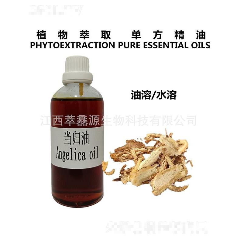 萃馫源當歸油