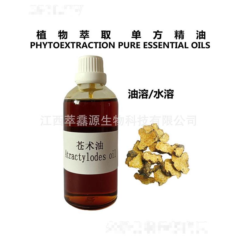 萃馫源蒼術油