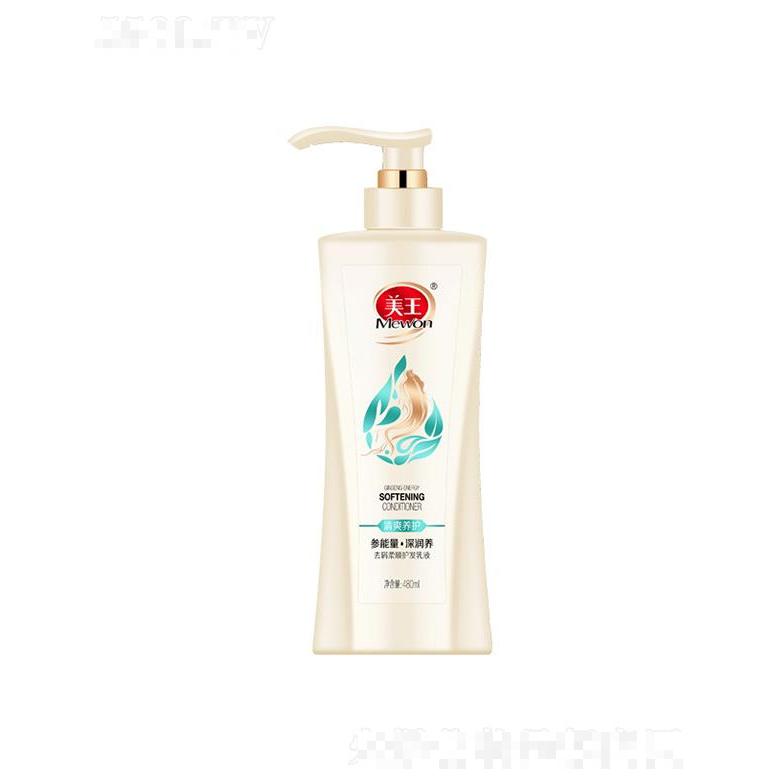 美王去屑柔順護(hù)發(fā)乳液 480ml/780ml減少頭屑油膩