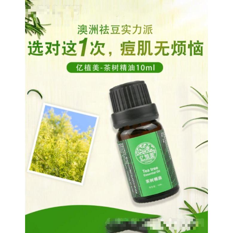 億植美茶樹(shù)精油