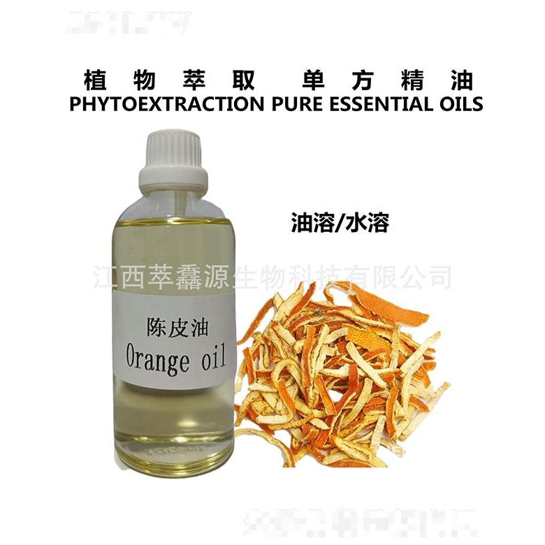 萃馫源陳皮油