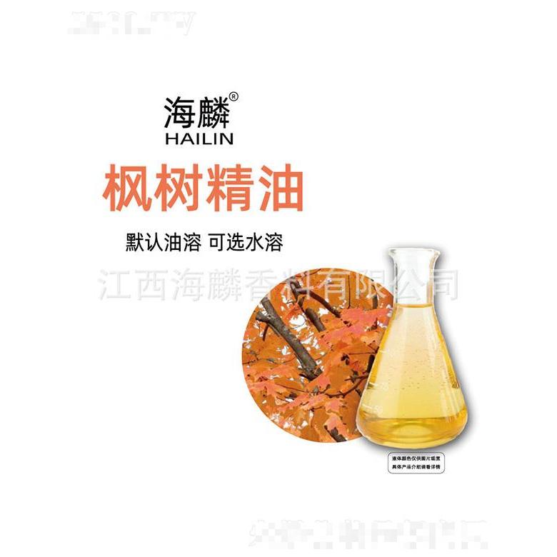 海麟楓樹(shù)精油