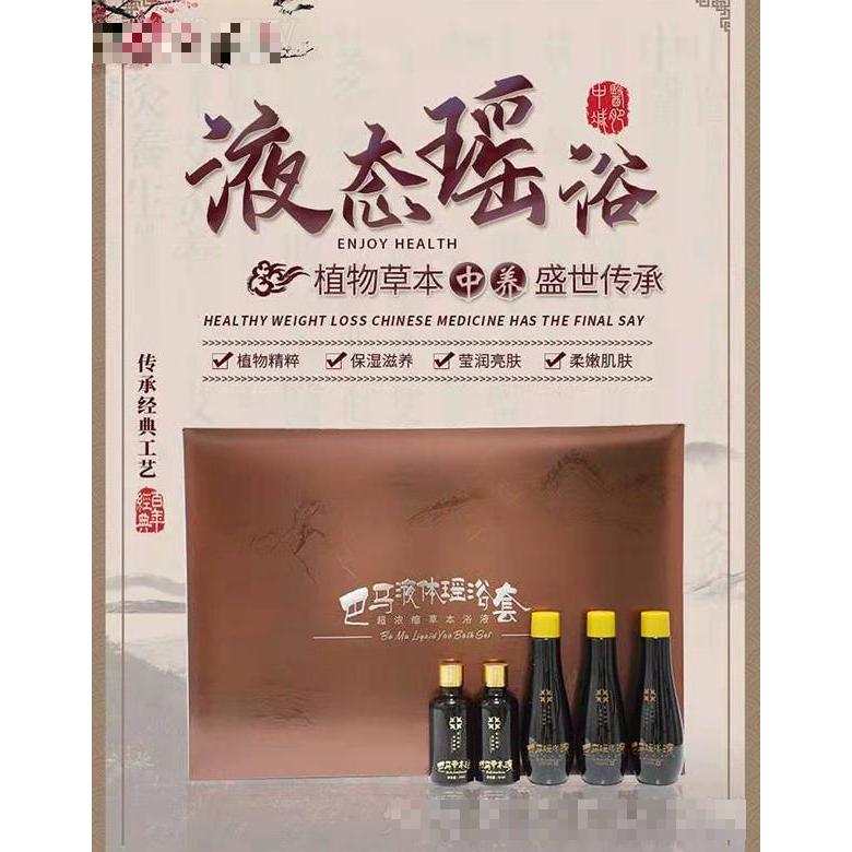 巴馬液體瑤?。ǔ瑵饪s草本浴液）凈暢美膚