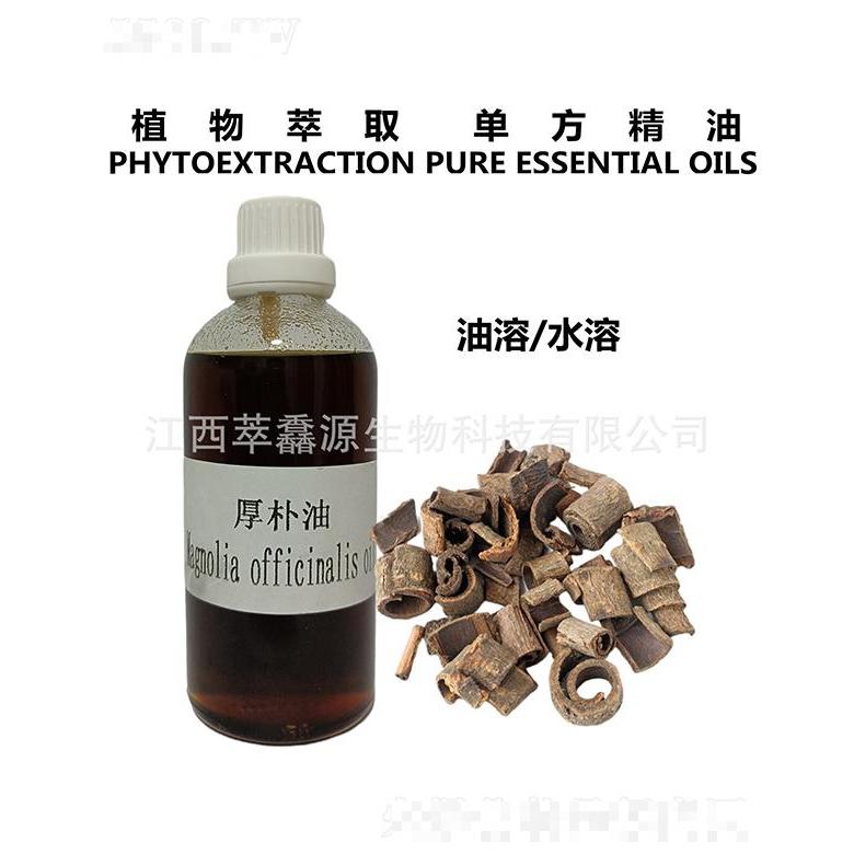 萃馫源厚樸油