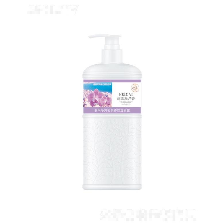 菲采凈爽去屑香氛洗發(fā)露 1.3kg感受深海般的暢透清爽