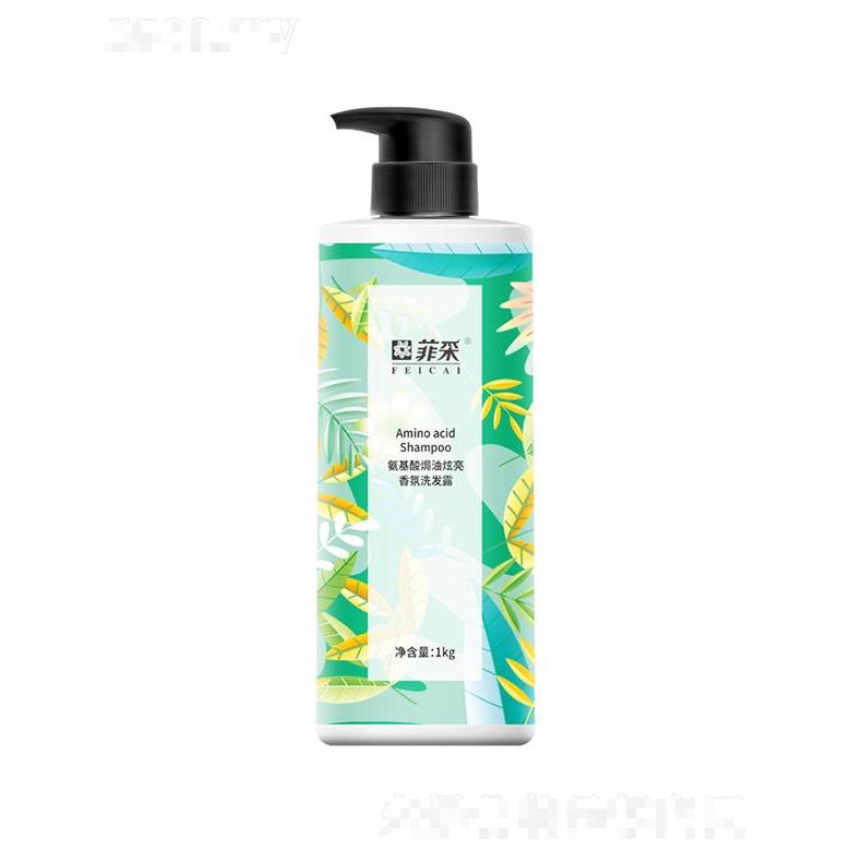 菲采氨基酸焗油炫亮香氛洗發(fā)露 500g/1kg 柔順易梳理