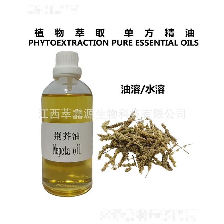萃馫源荊芥油