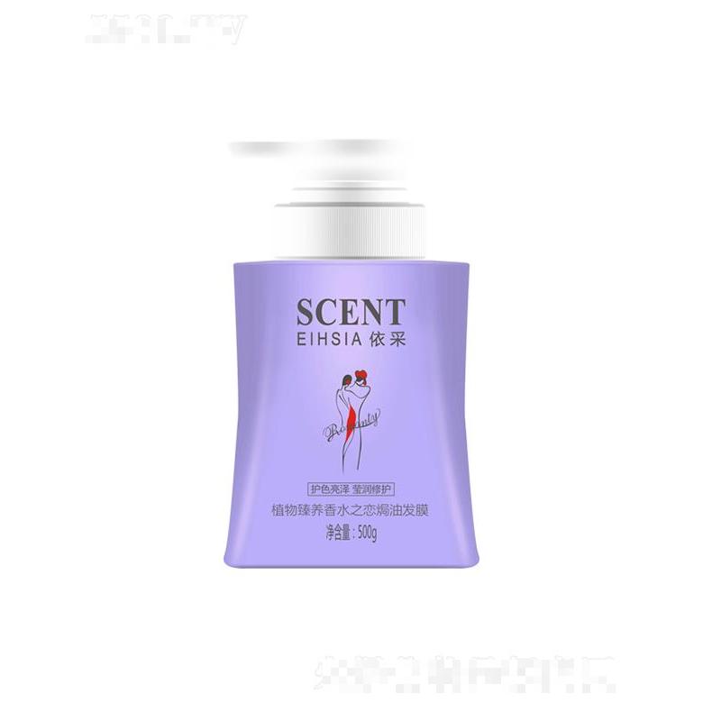 依采植物臻養(yǎng)香水之戀焗油發(fā)膜（護(hù)色亮澤 瑩潤修護(hù)）500g