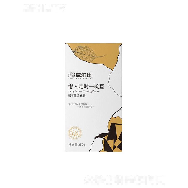 威爾仕懶人定時(shí)一梳直
