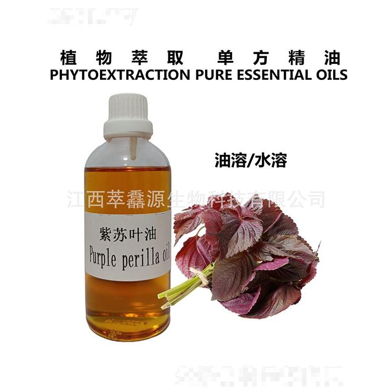 萃馫源紫蘇葉油