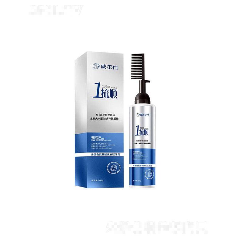 威爾仕角蛋白一梳順