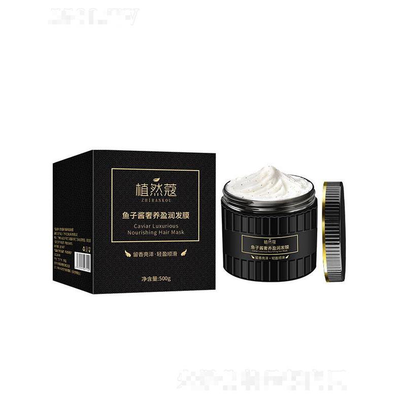 植然蔻魚子醬奢養(yǎng)盈潤(rùn)發(fā)膜   500g