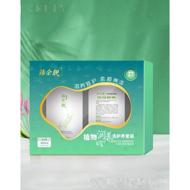 韓金靚植物潤潤護養(yǎng)套裝  染后護色
