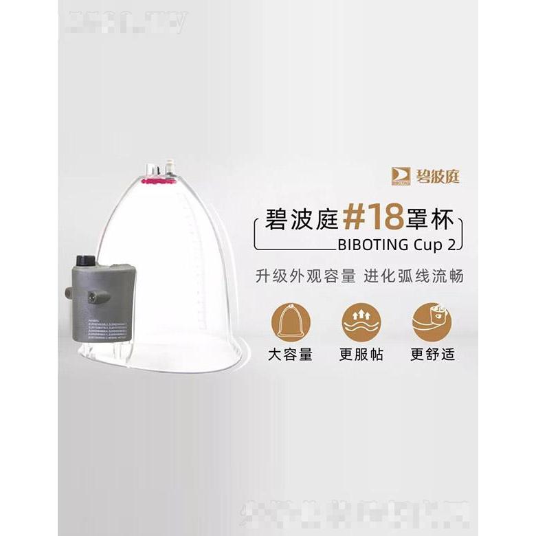 碧波庭18號(hào)罩杯