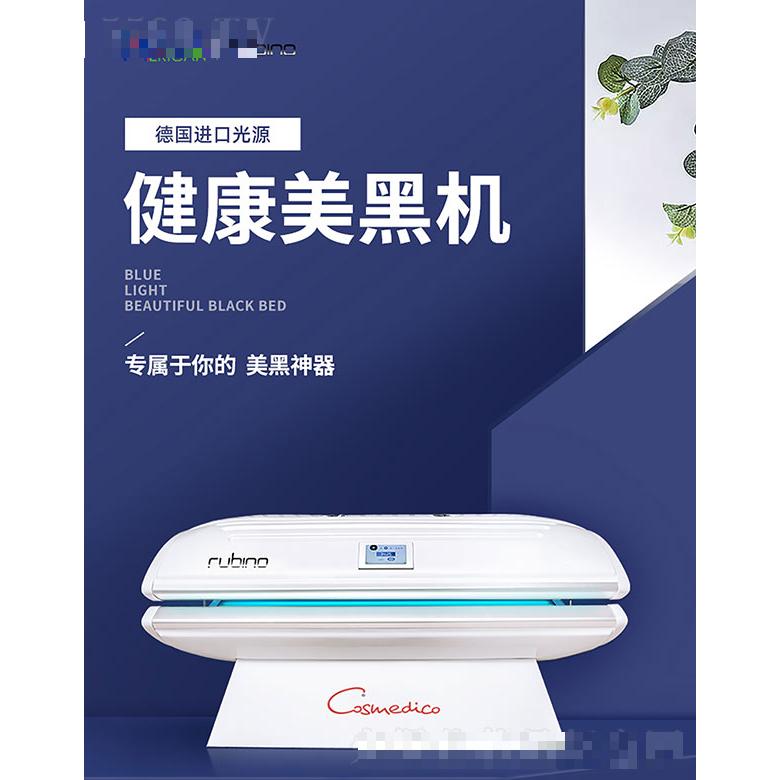Rubino美黑機W4R