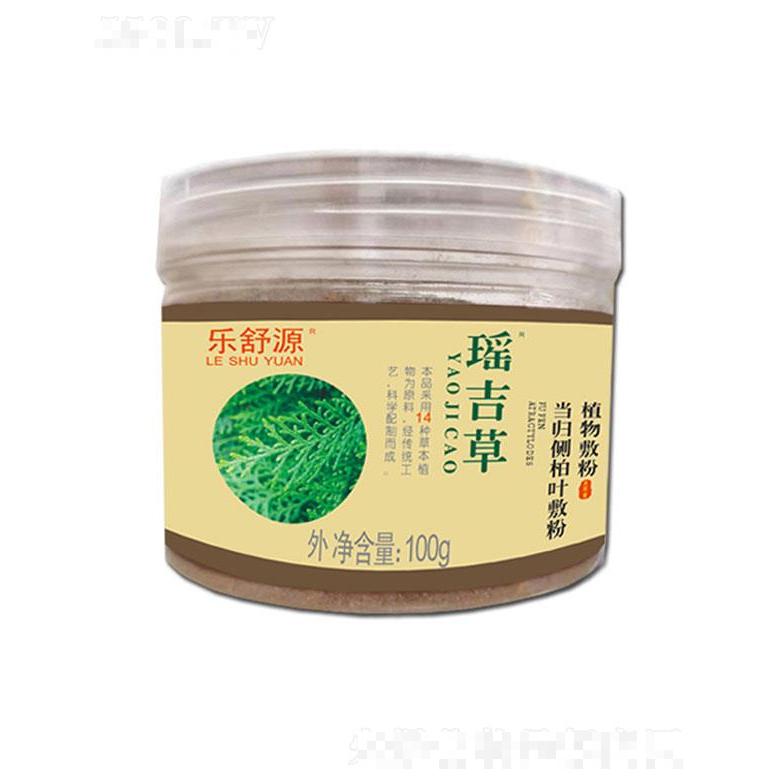 清遠樂舒源   樂舒源當歸側(cè)柏葉敷粉   草本植物   染后護色
