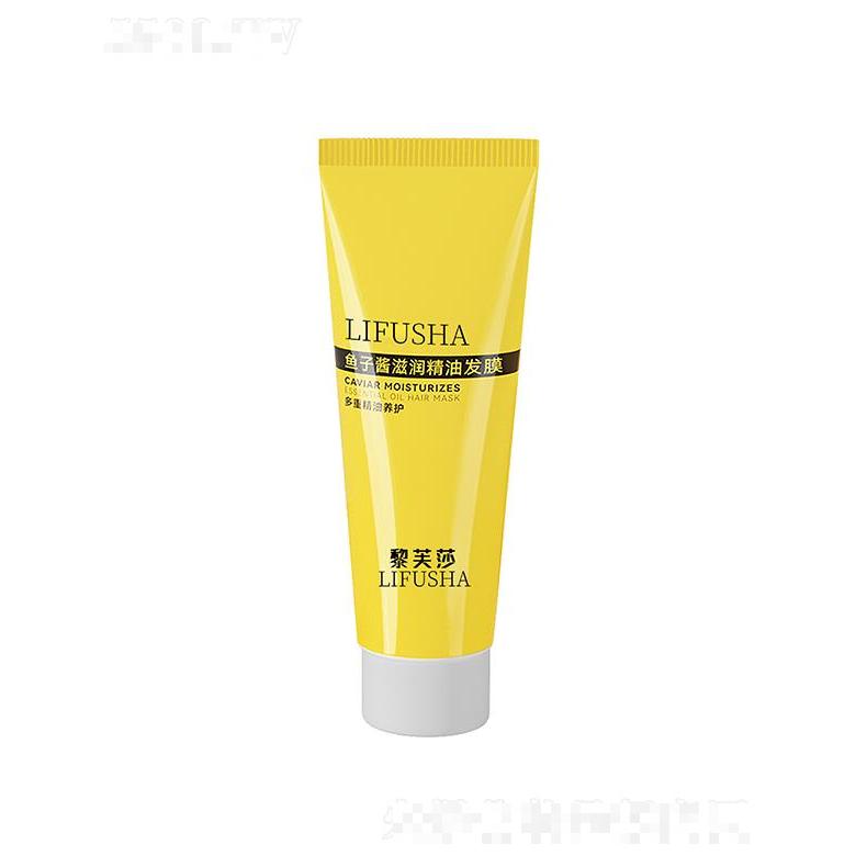 黎芙莎魚子醬滋潤(rùn)精油發(fā)膜 焗油燙染柔順修護(hù)理發(fā)