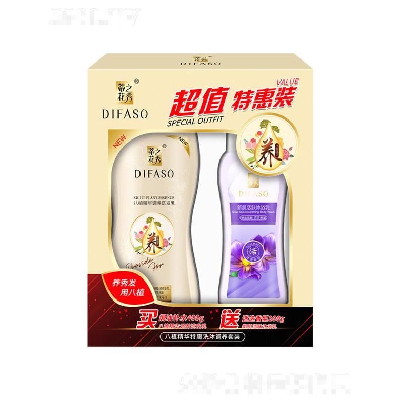 蒂花特惠八植精華調養(yǎng)套裝（400g焗油補水洗發(fā)乳+200g新肌活膚沐浴乳(迷迭香型））
