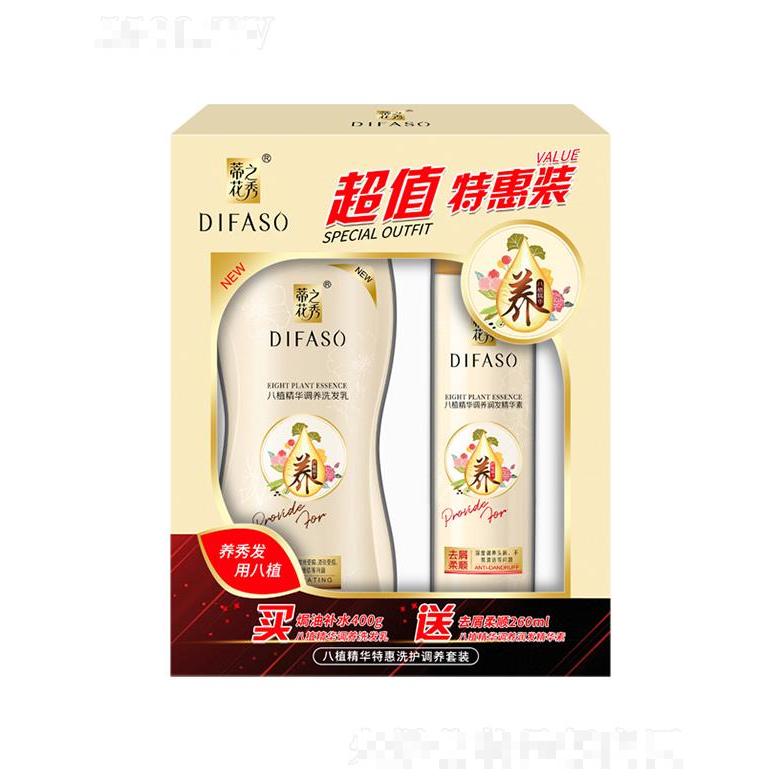 蒂花八植精華特惠洗護調養(yǎng)套裝（400g焗油補水洗發(fā)乳+260ml去屑柔順潤發(fā)精華素）