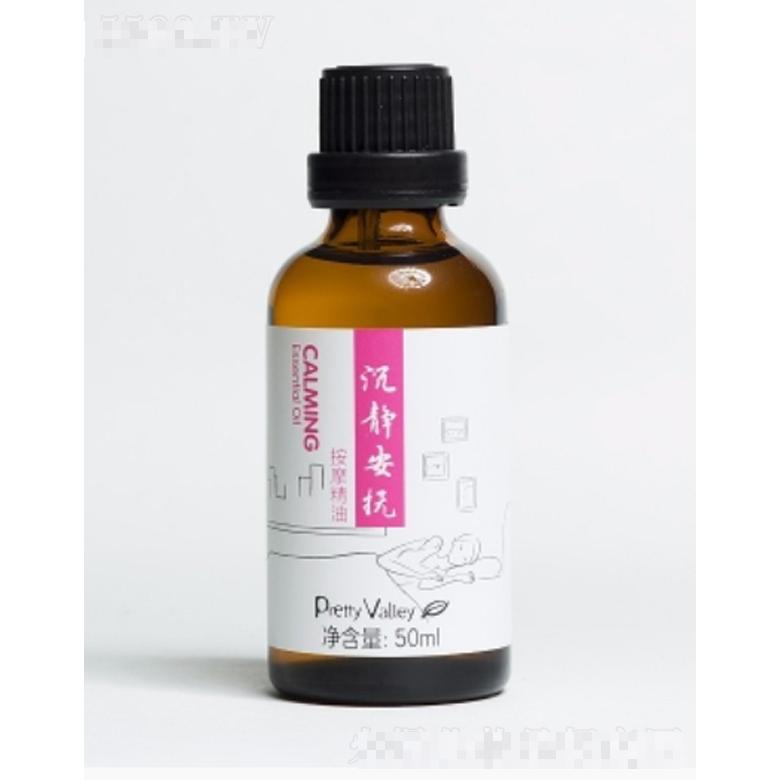 沉靜安撫按摩精油 50ml
