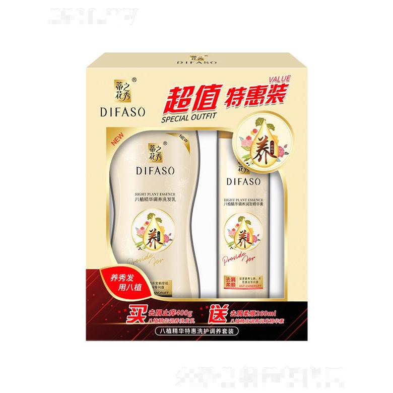 蒂花八植精華特惠洗護調養(yǎng)套裝（400g去屑止癢洗發(fā)乳+260ml去屑柔順潤發(fā)精華素）