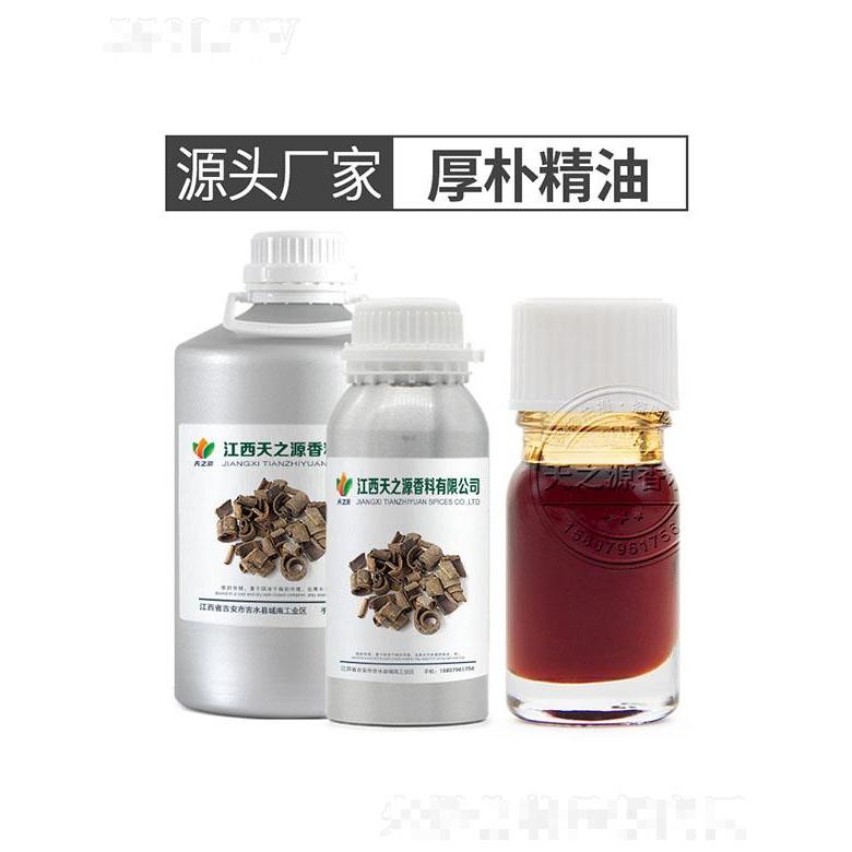 天之源厚樸精油