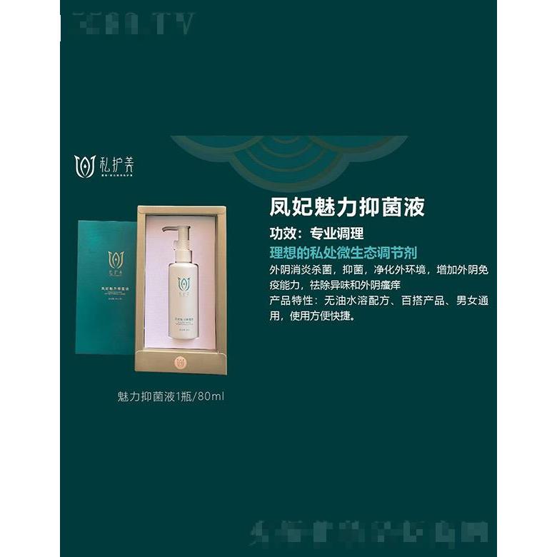 私護美鳳妃魅力抑菌液 80ml