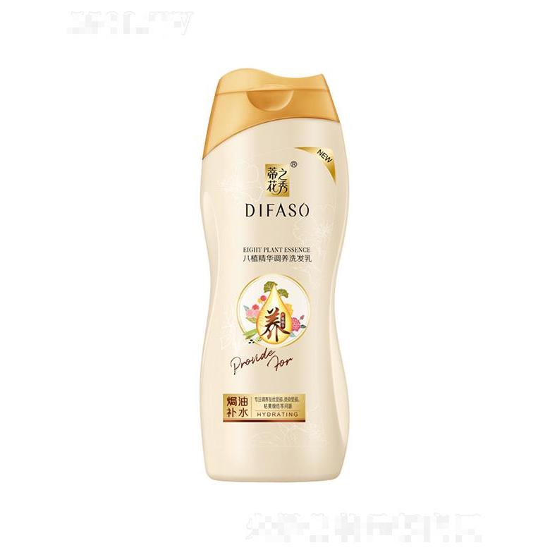 蒂花八植精華調養(yǎng)洗發(fā)乳(焗油補水) 200g/400g多重營養(yǎng)焗油調養(yǎng)功效