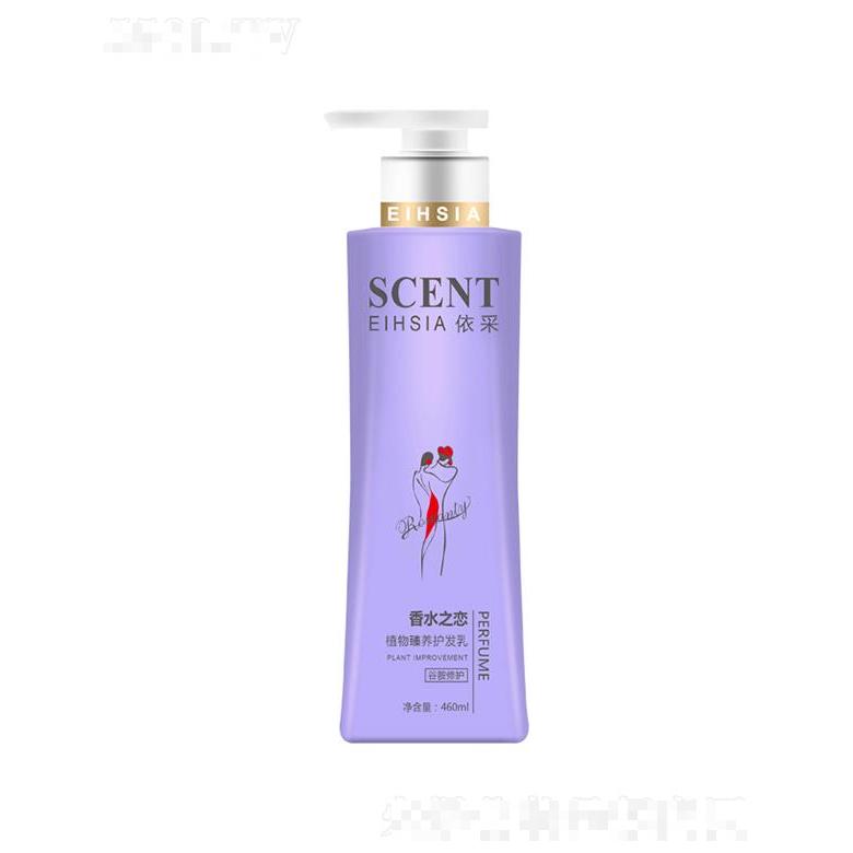 依采植物臻養(yǎng)香水之戀護(hù)發(fā)乳(谷胺修護(hù))460g/780g濃郁滋養(yǎng)頭發(fā)同時(shí)易于沖洗