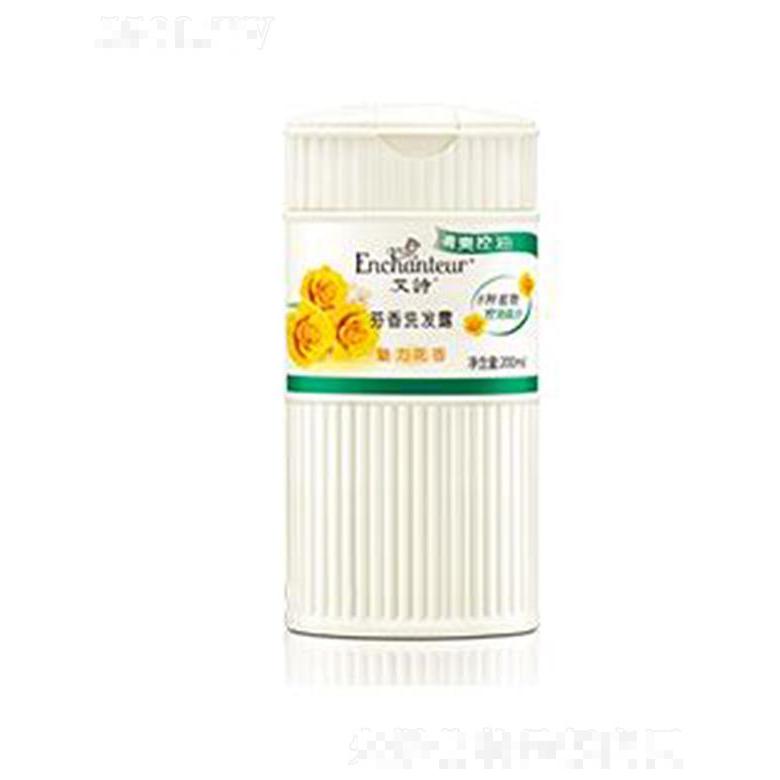 艾詩魅力芳香洗發(fā)露(清爽控油) 200ml秀發(fā)持久散發(fā)迷人芳香