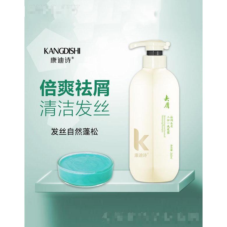 康迪詩滋潤(rùn)去屑二合一洗發(fā)露 260ml發(fā)絲自然蓬松