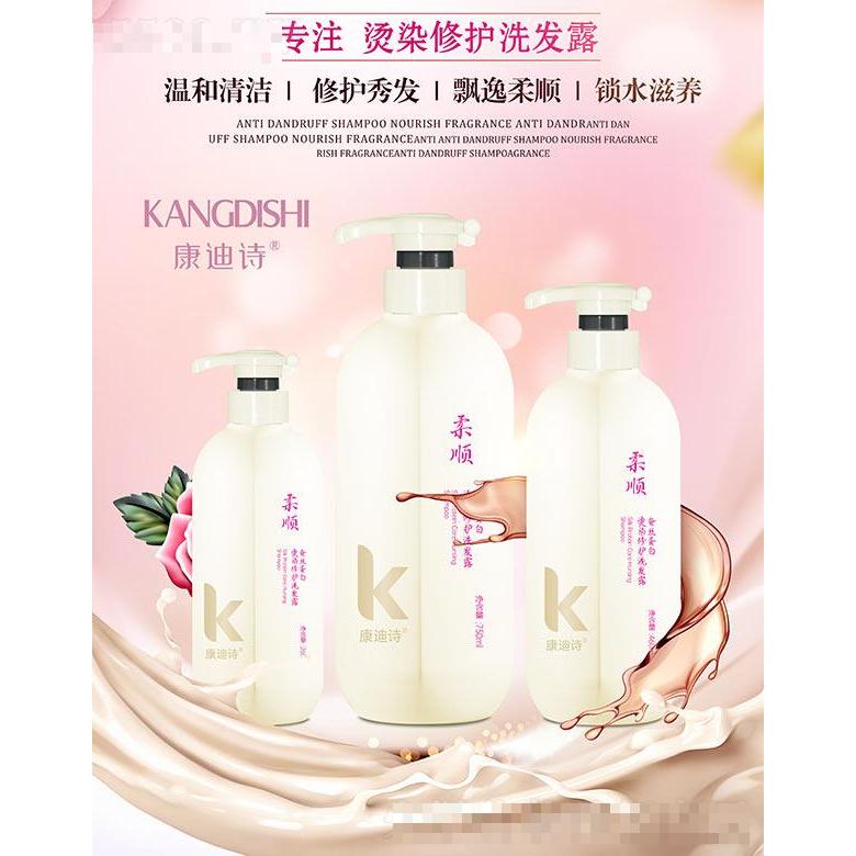 康迪詩蠶絲蛋白燙染修護(hù)洗發(fā)露 飄逸柔順鎖水滋養(yǎng)