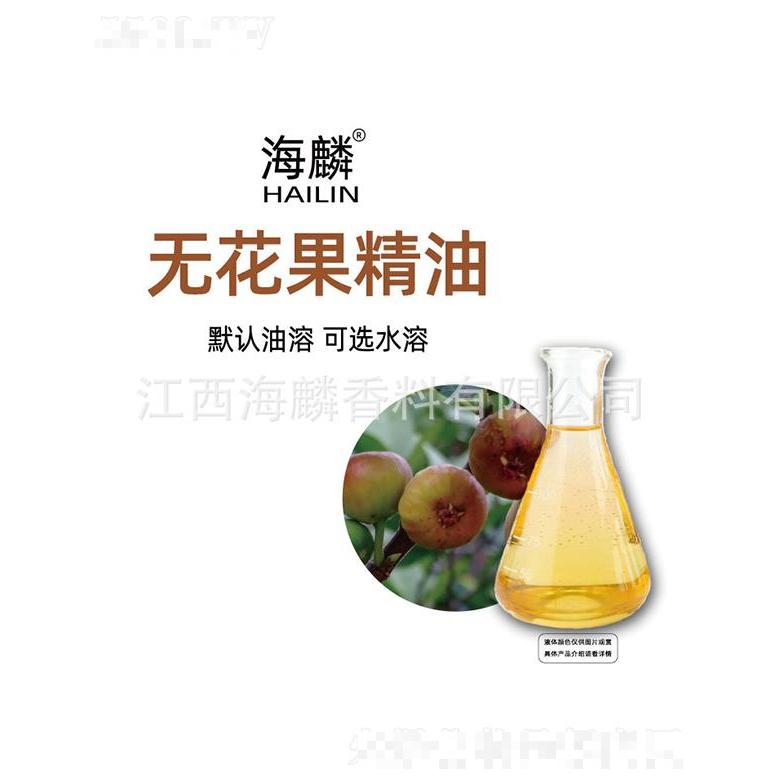 海麟無(wú)花果精油