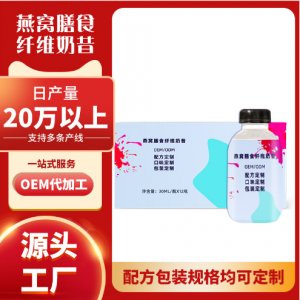 網(wǎng)紅搖搖瓶代餐奶昔oem貼牌代加工